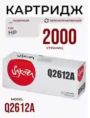 Картридж Q2612A (12A) для HP, лазерный, черный, 2000 страниц, Sakura