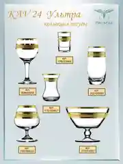 Бокалы для вина, подарочный набор, 6 шт., 260 мл,золото PROMSIZ коллекция Ультра
