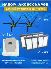 Аксессуары HEPA фильтр, щетки и мешок-пылесборник для робот-пылесоса iRobot Roomba S9, S9+