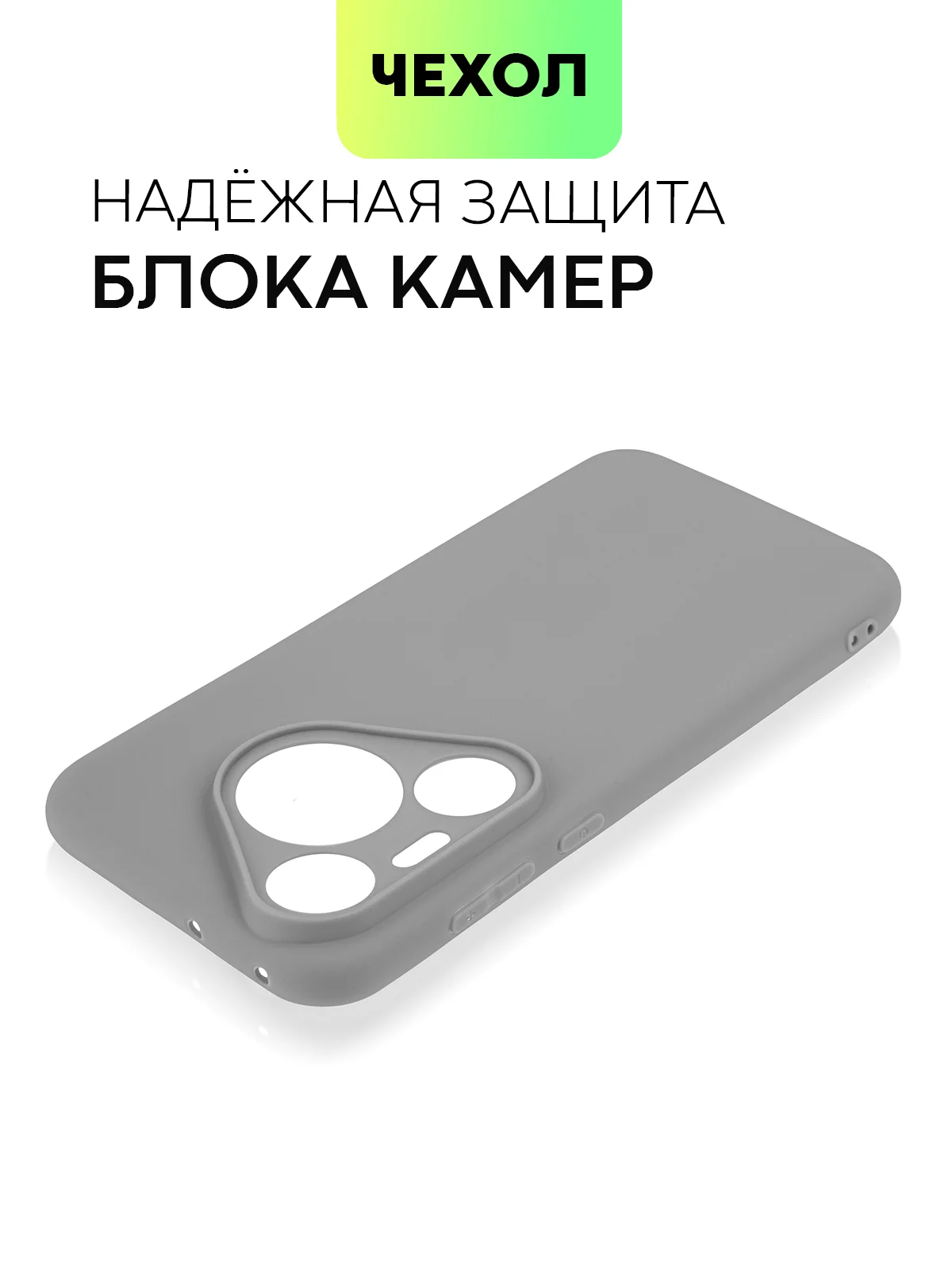 Серый чехол для Huawei Pura 70, 70 Pro/ Pro Plus, 70 Ultra силиконовый BROSCORP с защитой камер