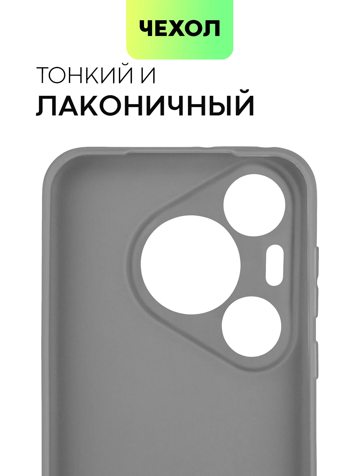Серый чехол для Huawei Pura 70, 70 Pro/ Pro Plus, 70 Ultra силиконовый BROSCORP с защитой камер