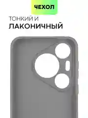 Серый чехол для Huawei Pura 70, 70 Pro/ Pro Plus, 70 Ultra силиконовый BROSCORP с защитой камер