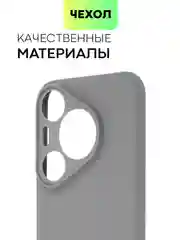 Серый чехол для Huawei Pura 70, 70 Pro/ Pro Plus, 70 Ultra силиконовый BROSCORP с защитой камер