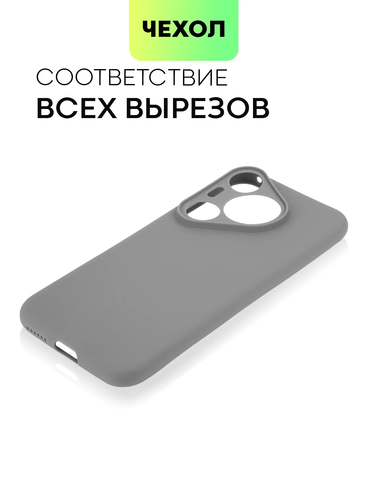 Серый чехол для Huawei Pura 70, 70 Pro/ Pro Plus, 70 Ultra силиконовый BROSCORP с защитой камер