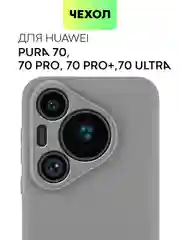Серый чехол для Huawei Pura 70, 70 Pro/ Pro Plus, 70 Ultra силиконовый BROSCORP с защитой камер