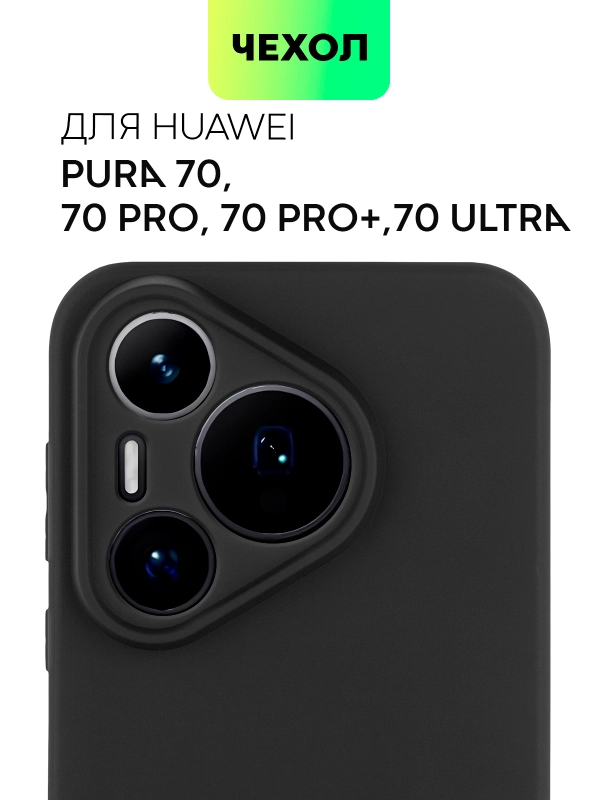 Чехол для Huawei Pura 70, 70 Pro/ Pro Plus, 70 Ultra силиконовый BROSCORP с защитой камер