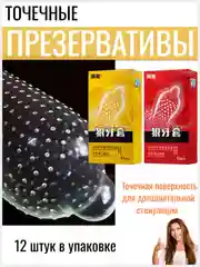 Стимулирующие презервативы, ультратонкие с пупырышками 12 штук в уп., точечная поверхность
