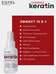 ESTEL Кератиновый эликсир для термозащиты, восстановления и питания волос, 100 мл