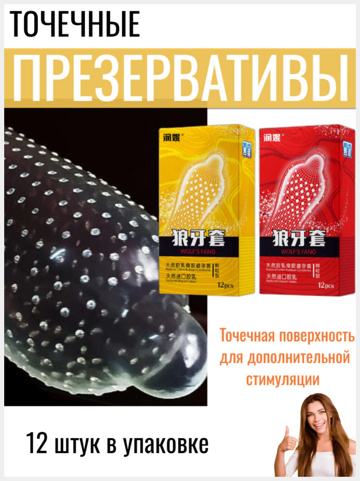 Желтый стимулирующие презервативы, ультратонкие с пупырышками 12 штук в уп., точечная поверхность