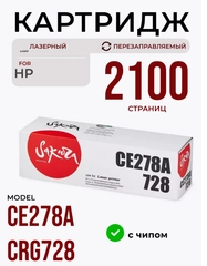 Картридж CE278A/CRG728 для HP, Canon, лазерный, черный, 2100 страниц, Sakura