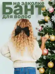Черный бант атласный на заколке-автомат для волос, цветной, аксессуар для волос