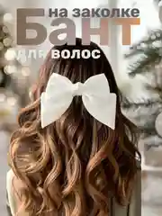 Белый бант атласный на заколке-автомат для волос, цветной, аксессуар для волос