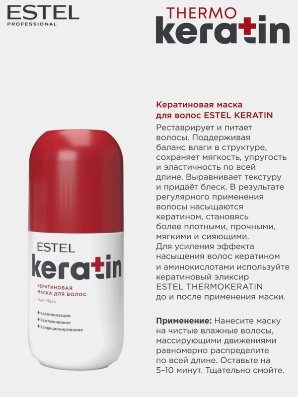 ESTEL Кератиновая маска KERATIN для восстановления и питания волос изнутри, 300 мл