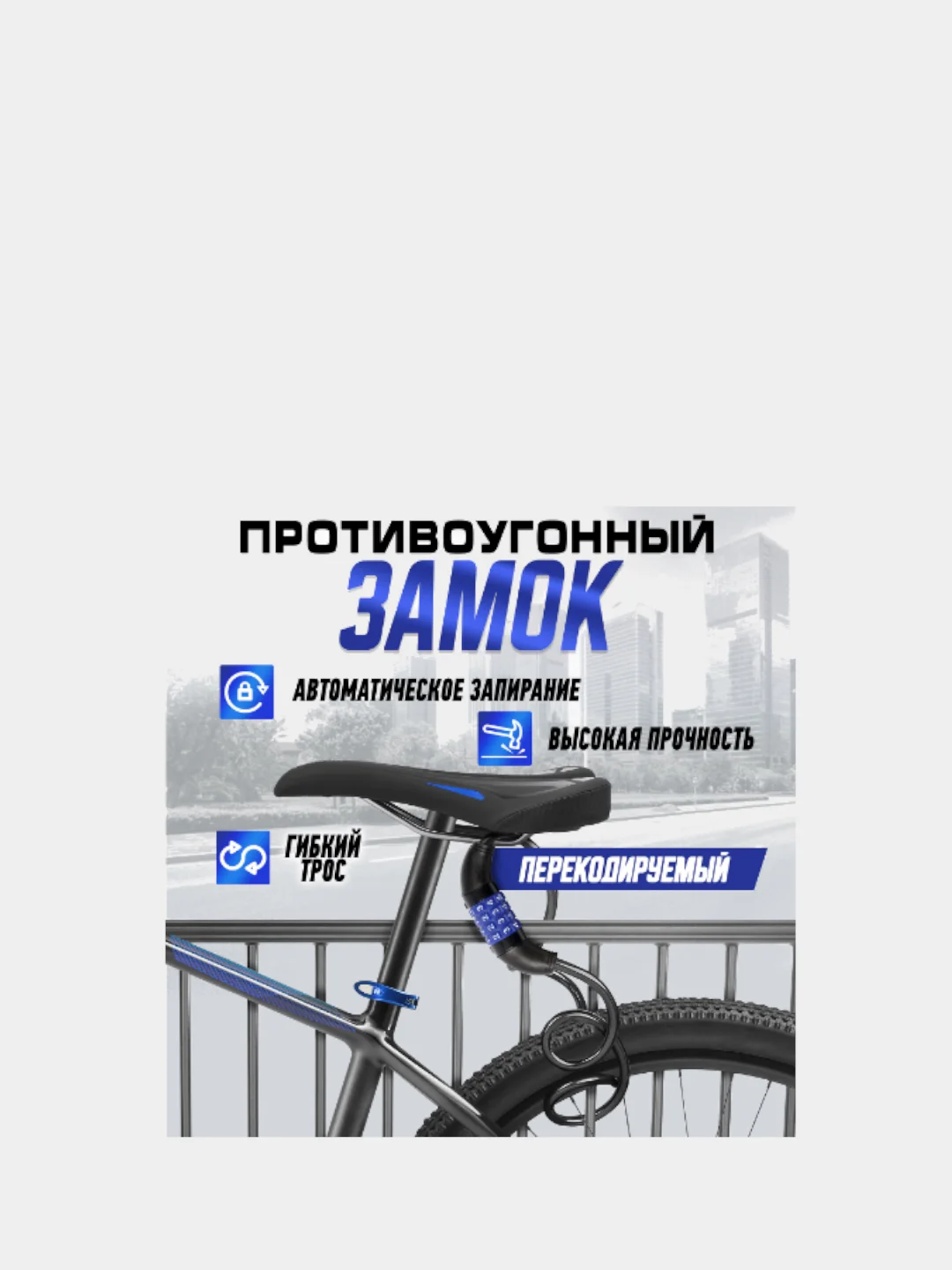 Замок навесной велосипедный