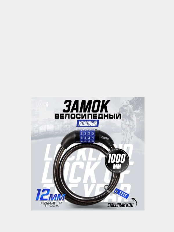 Замок навесной велосипедный