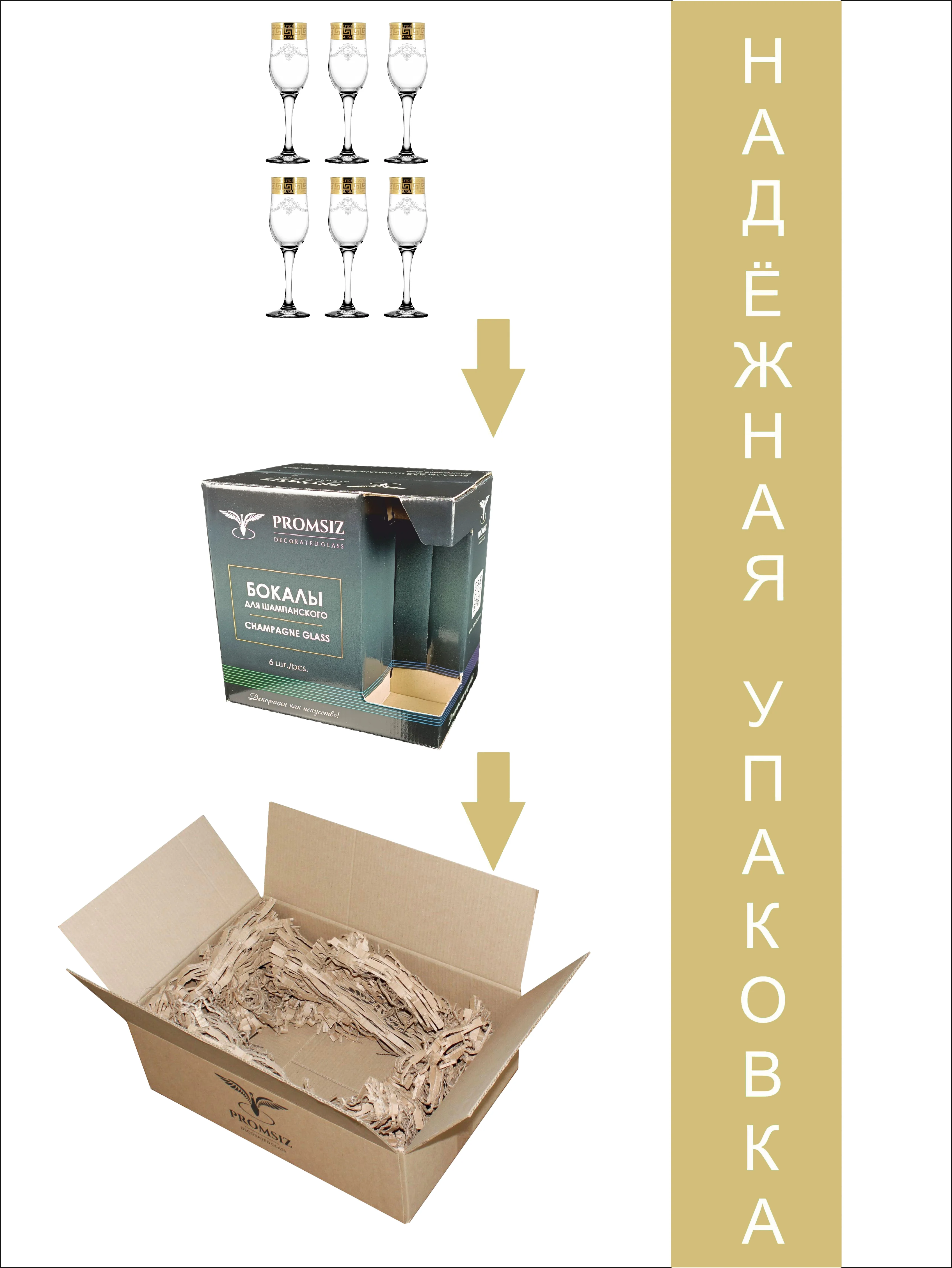 Бокалы для шампанского, подарочный набор,  6 шт., 200 мл, PROMSIZ коллекция Барокко
