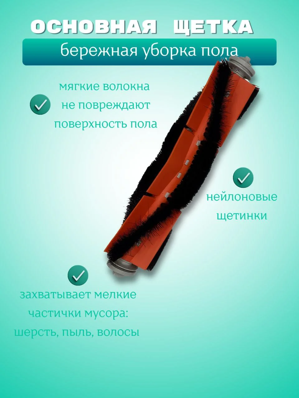Запчасти для робот-пылесоса Xiaomi Mi/ Фильтр и щетка для робот-пылесоса Xiaomi Roborock