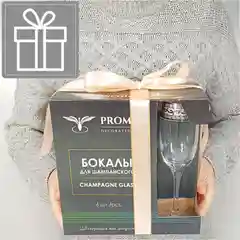 Бокалы для шампанского, подарочный набор, 6 шт., 180 мл, PROMSIZ колекция Версаль