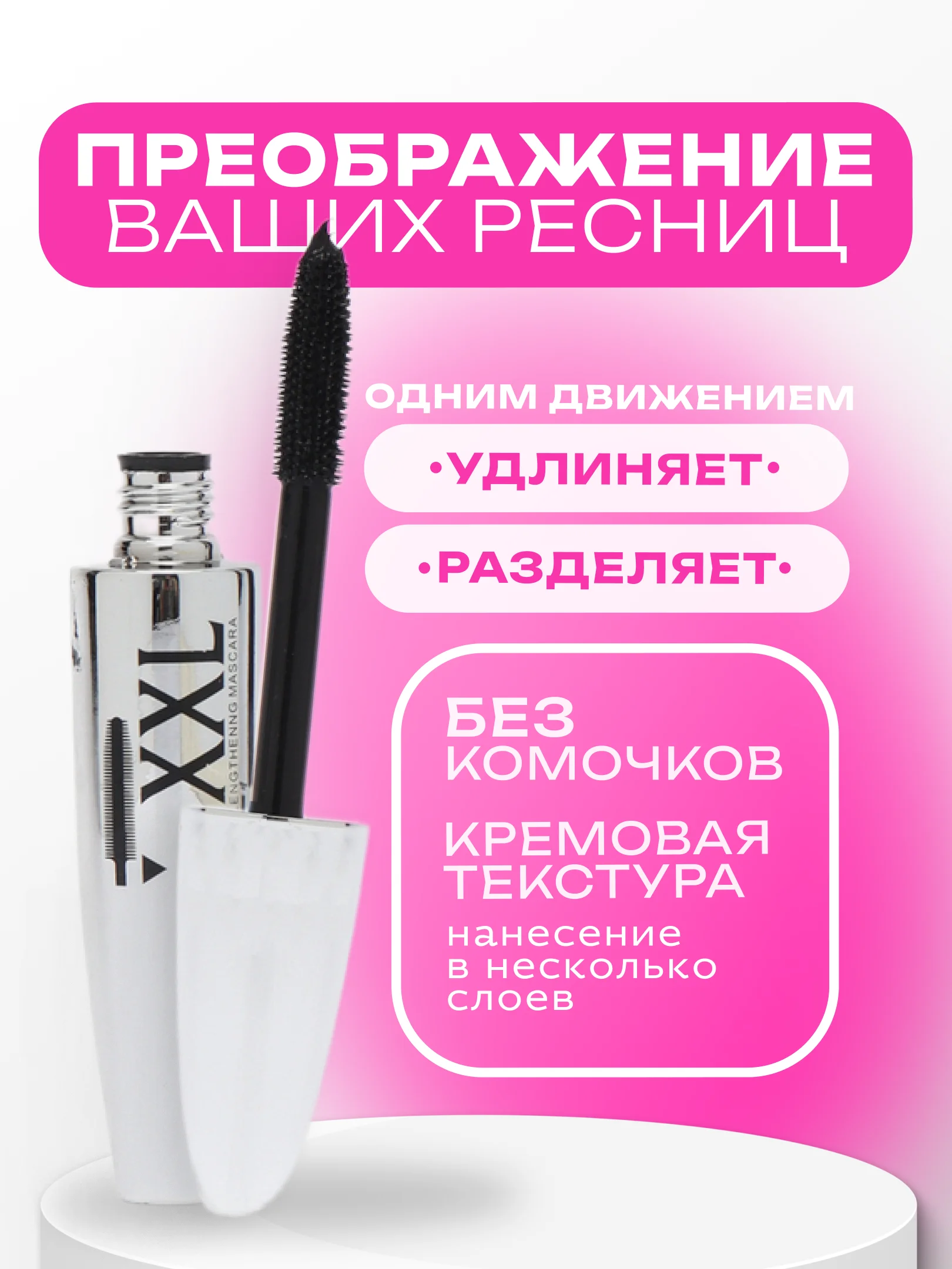 Тушь для ресниц MAXXL, с эффектом суперобъема, разделения и удлинения, черная