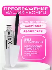 Тушь для ресниц MAXXL, с эффектом суперобъема, разделения и удлинения, черная