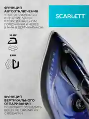 Утюг SCARLETT SC-SI30K57, 2400Вт, черный