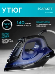 Утюг SCARLETT SC-SI30K57, 2400Вт, черный