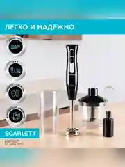 Блендер погружной SCARLETT SC-HB42F35, 800Вт, черный