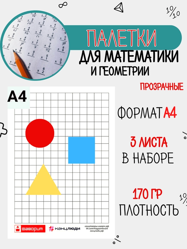 Палетки для измерения площади а4(3шт)