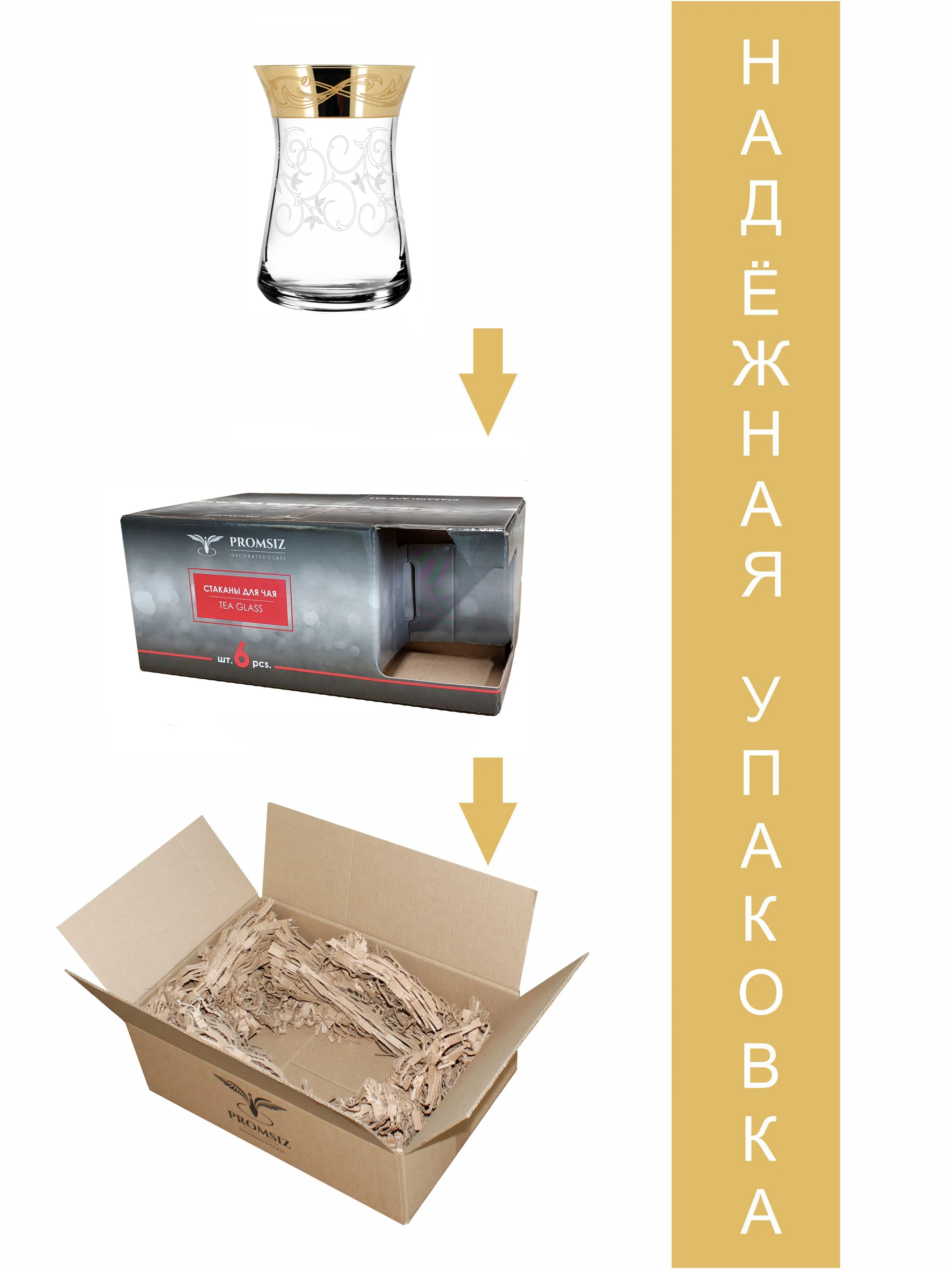 Стаканчики для чая Армуд, подарочный набор,6 шт,160 мл,золото PROMSIZ коллекция Настроение
