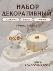 Золотой подарочный набор / свеча / поднос / статуэтка / изделие из гипса