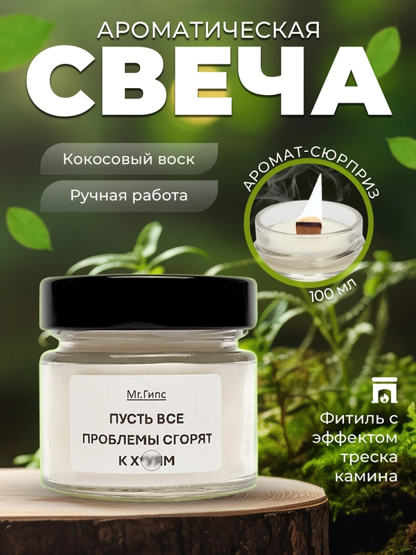 Свеча ароматическая в банке, 100 мл