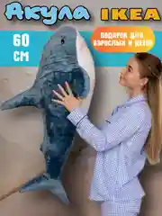 Акула из икеи игрушка мягкая 80, 100 см