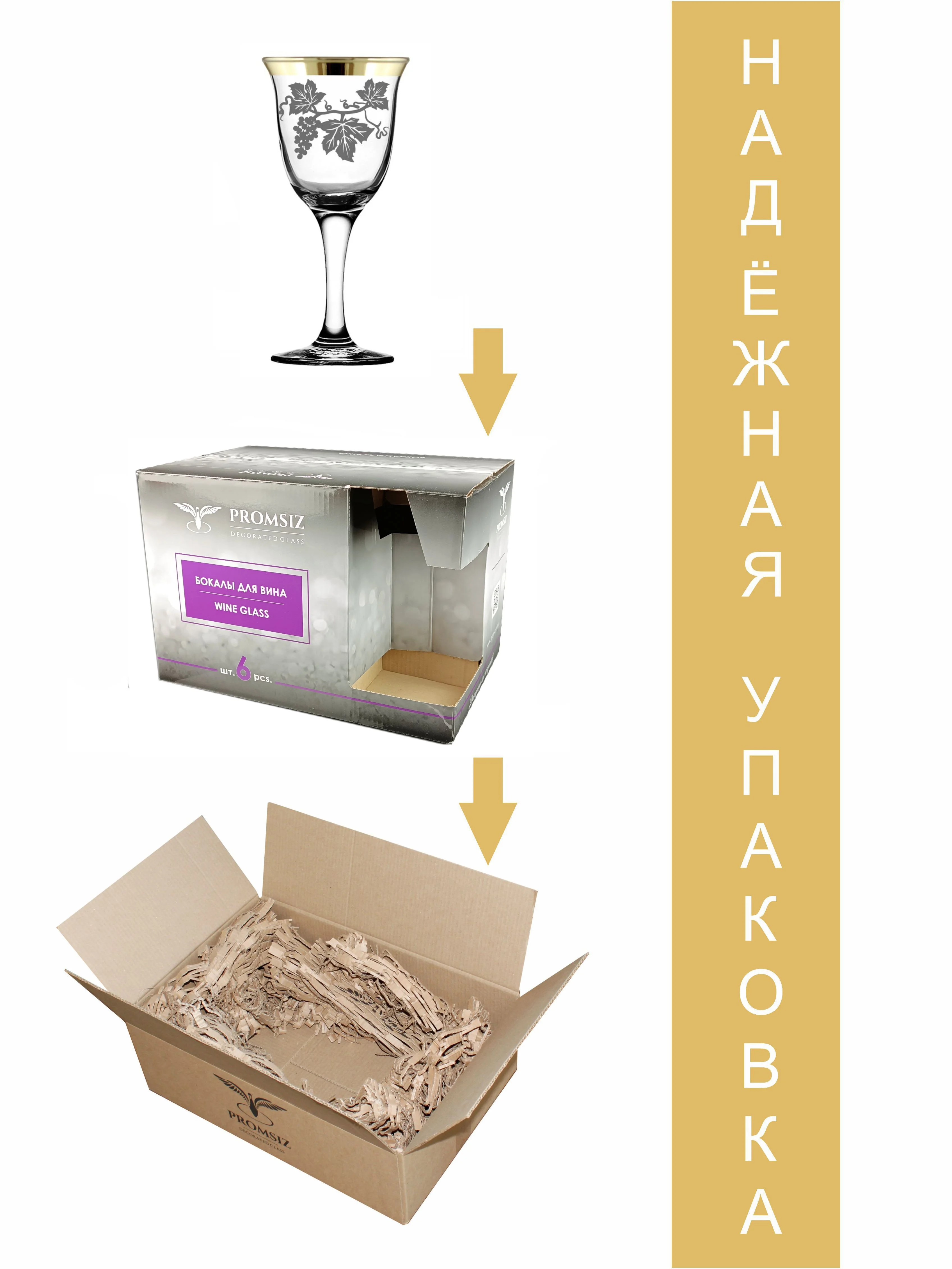 Бокалы для вина, подарочный набор, 6 шт., 240 мл,золото PROMSIZ коллекция Изабелла