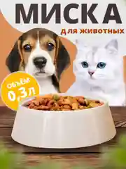 Розовый миска пластиковая для кошек и собак, поилка для корма и воды 0,3 л