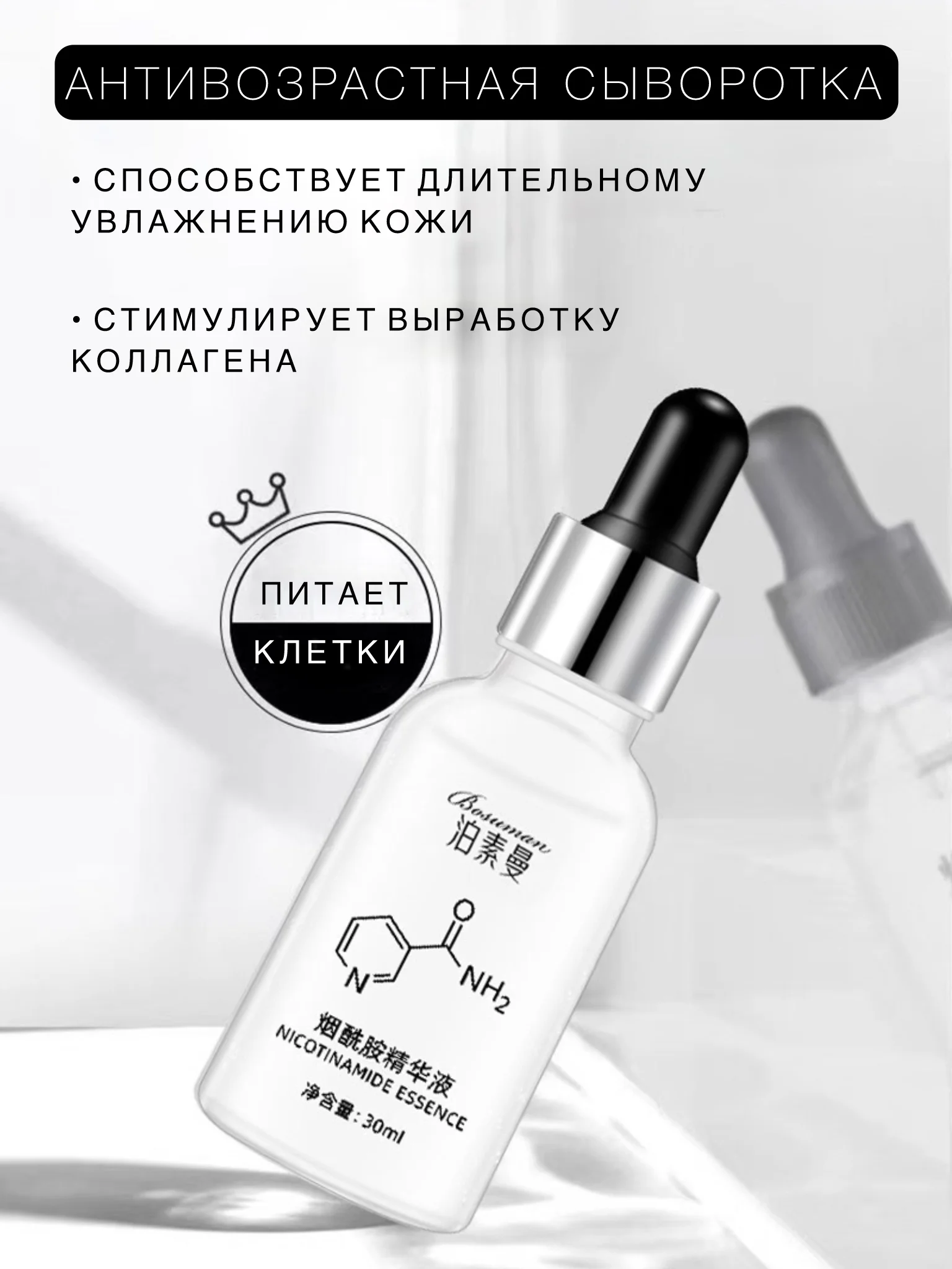 Белый увлажняющая сыворотка, эссенция, эмульсия омолаживающая для лица, 30 мл