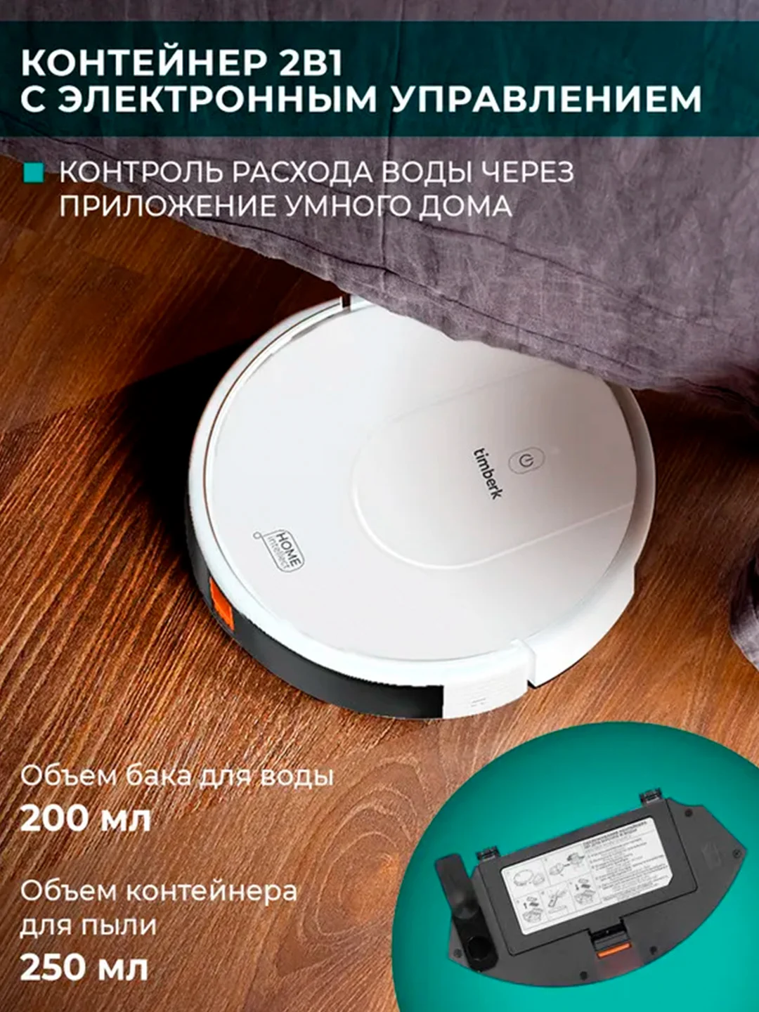 Робот-пылесос с Wi-Fi Timberk T-VCR-53WI-TBN, 28Вт, белый