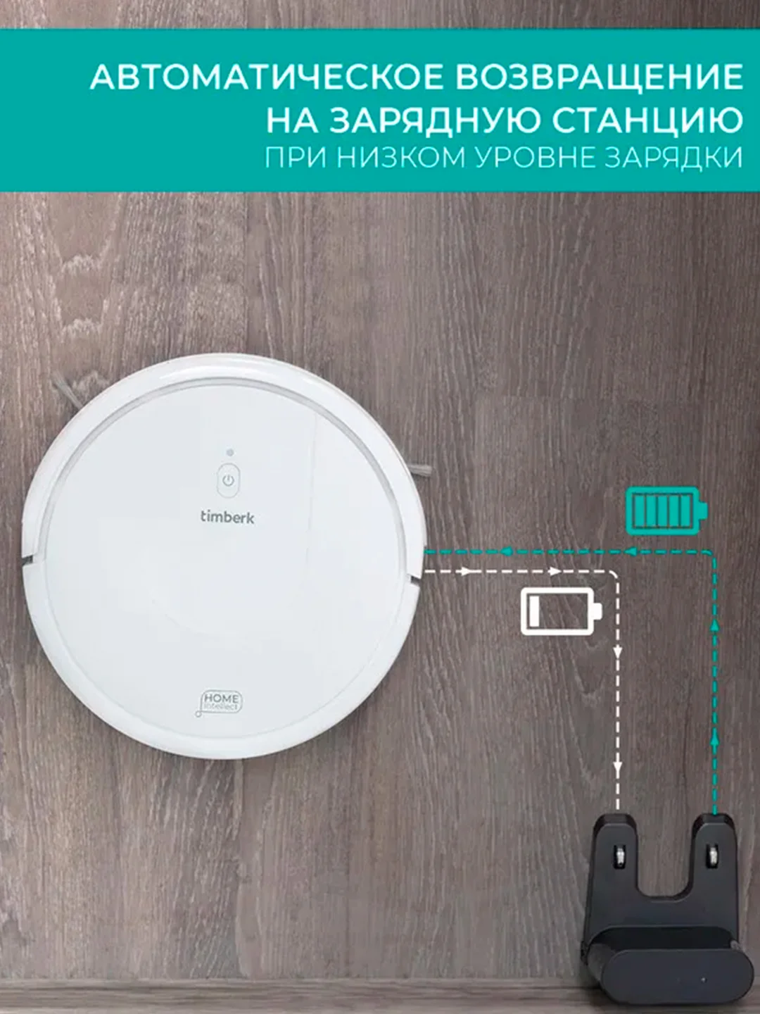 Робот-пылесос с Wi-Fi Timberk T-VCR-53WI-TBN, 28Вт, белый