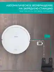 Робот-пылесос с Wi-Fi Timberk T-VCR-53WI-TBN, 28Вт, белый