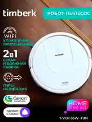 Робот-пылесос с Wi-Fi Timberk T-VCR-53WI-TBN, 28Вт, белый