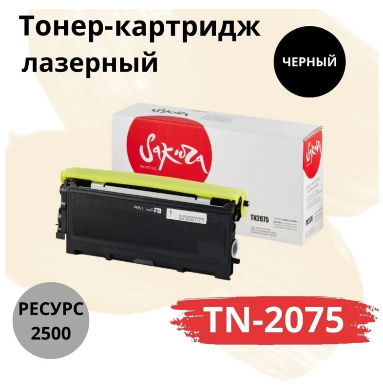 Картридж TN2075 для Brother, лазерный, черный, 2500 страниц, Sakura