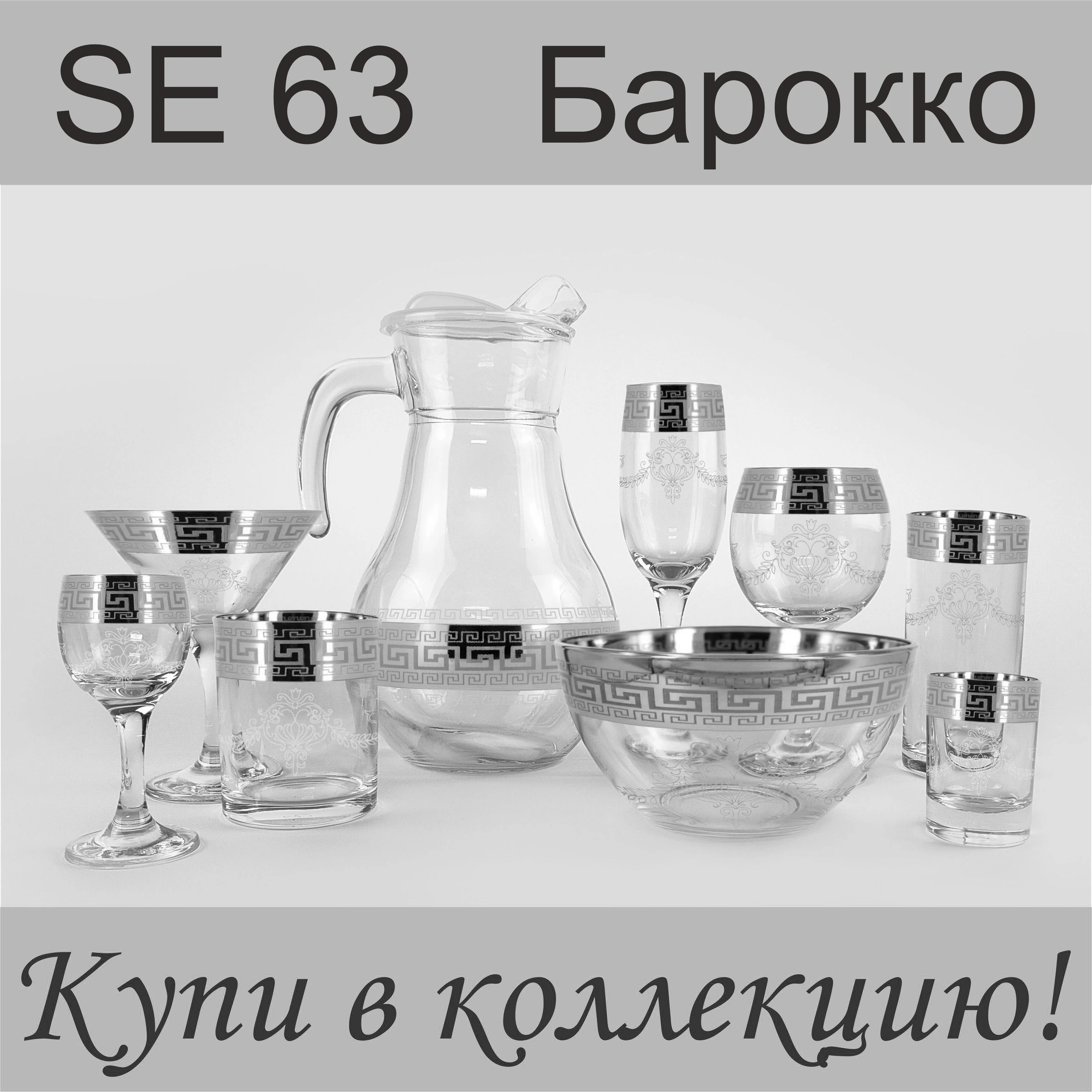 Стаканы для виски, подарочный набор,  6 шт.,255 мл, серебро PROMSIZ коллекция Барокко