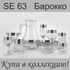 Стаканы для виски, подарочный набор,  6 шт.,255 мл, серебро PROMSIZ коллекция Барокко