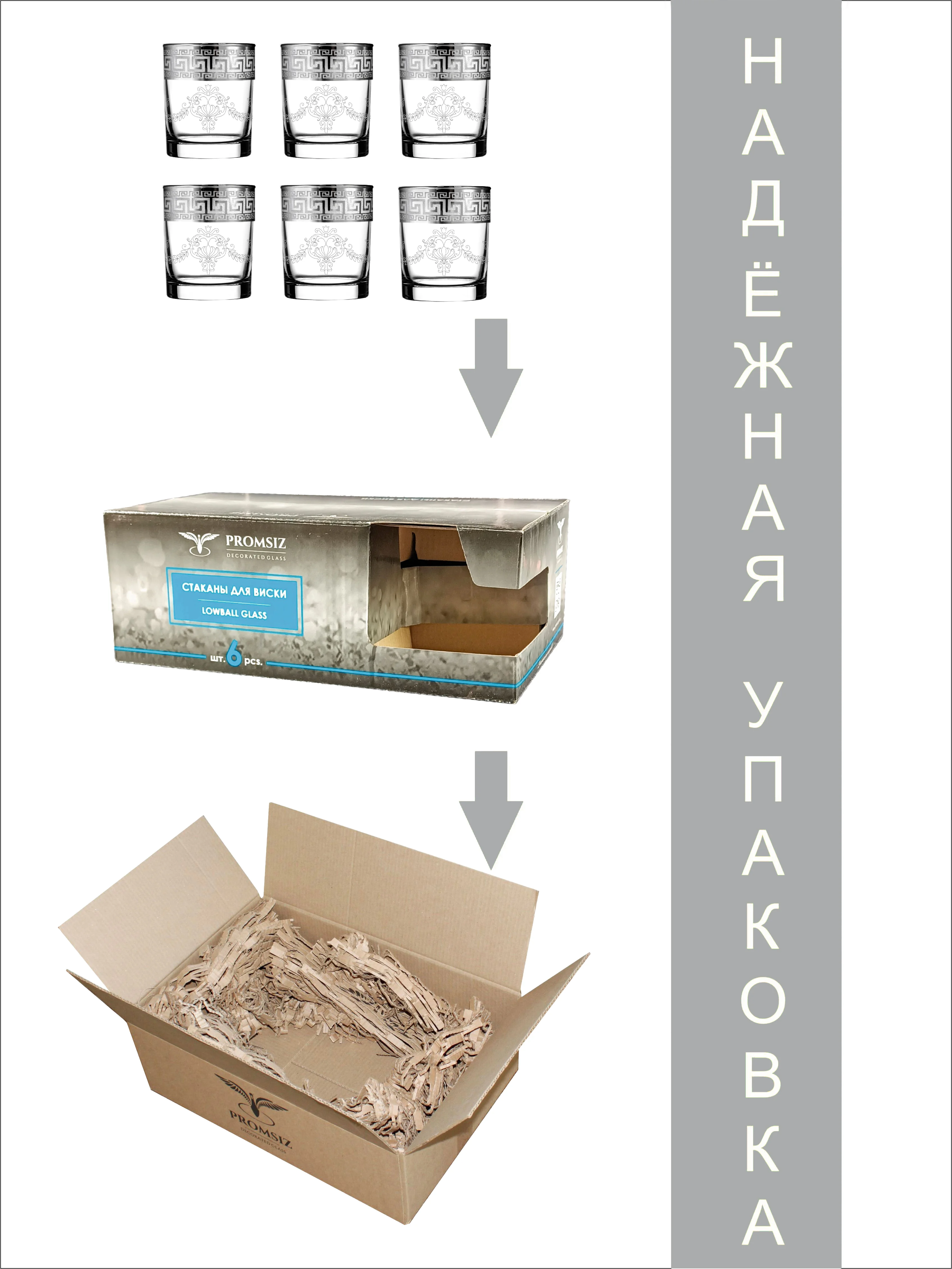 Стаканы для виски, подарочный набор,  6 шт.,255 мл, серебро PROMSIZ коллекция Барокко