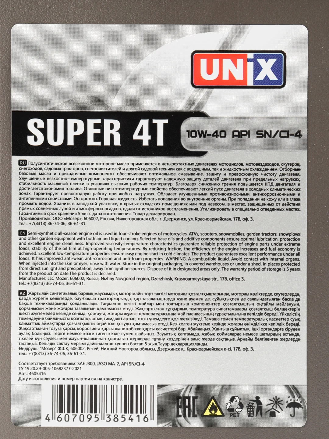 Масло моторное Unix 4T 10W-40 полусинтетика, 1 л