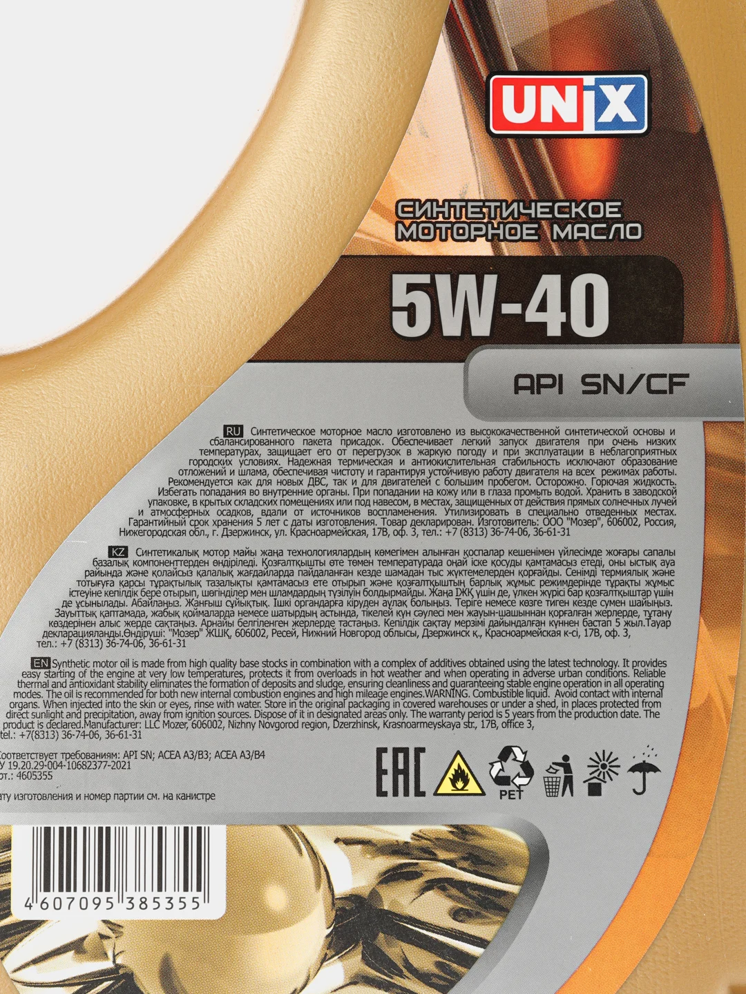 Масло моторное Unix Platinum 5W-40, синтетика