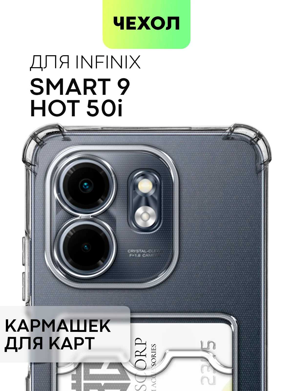Молочный чехол для Infinix Smart 9, HOT 50i противоударный силиконовый BROSCORP с углами, карманом