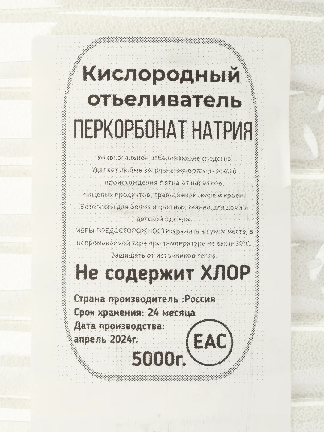 Кислородный отбеливатель 5 кг - пятновыводитель