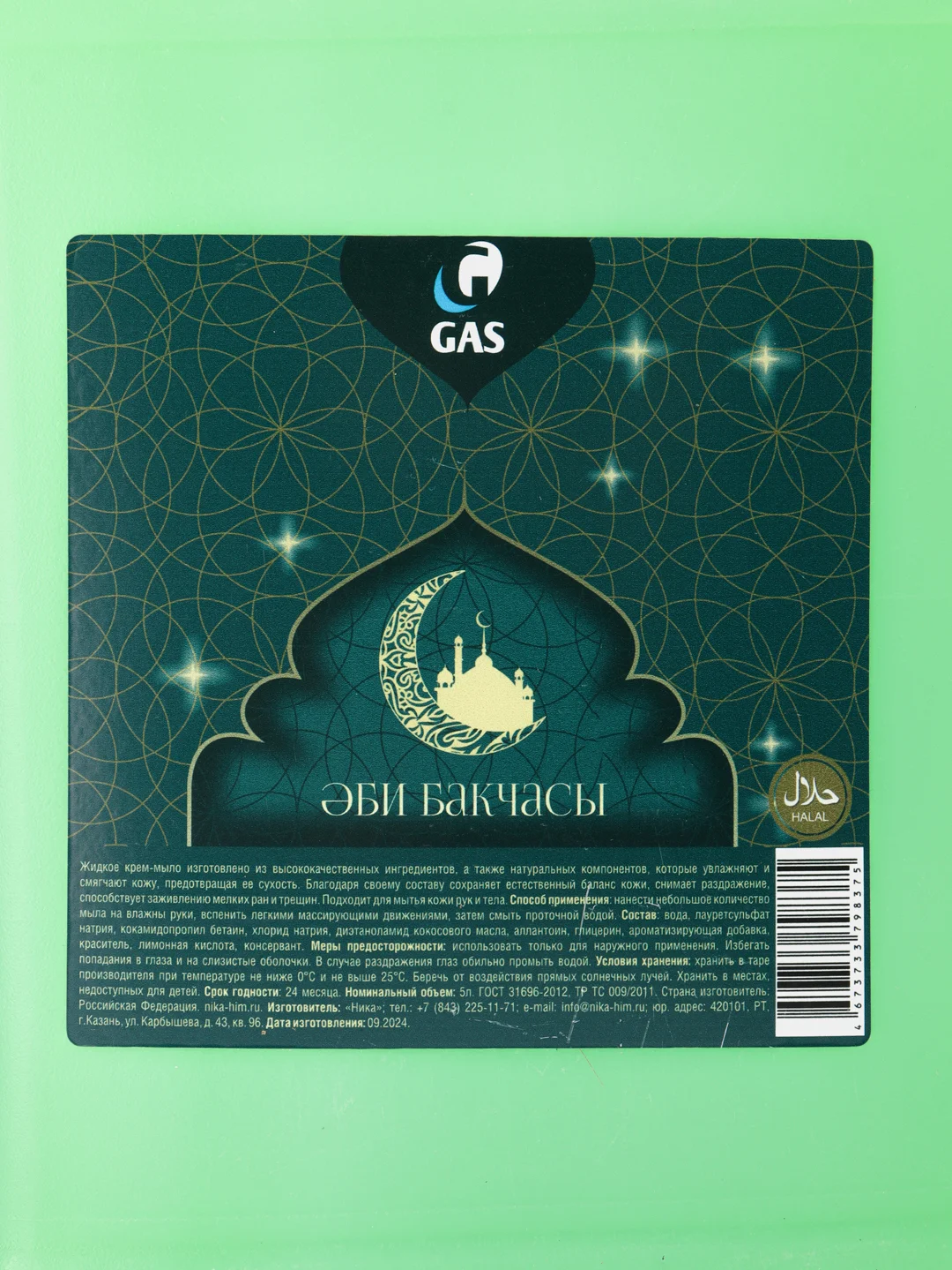 Зеленый жидкое крем - мыло Халяль, GASCLEANEX, 5л, 2 аромата