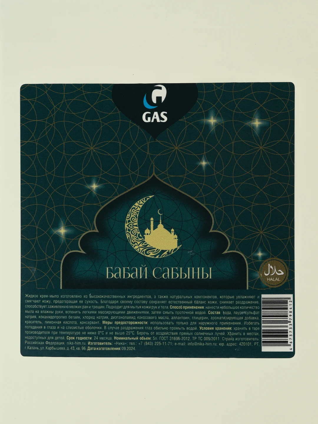 Прозрачный жидкое крем - мыло Халяль, GASCLEANEX, 5л, 2 аромата