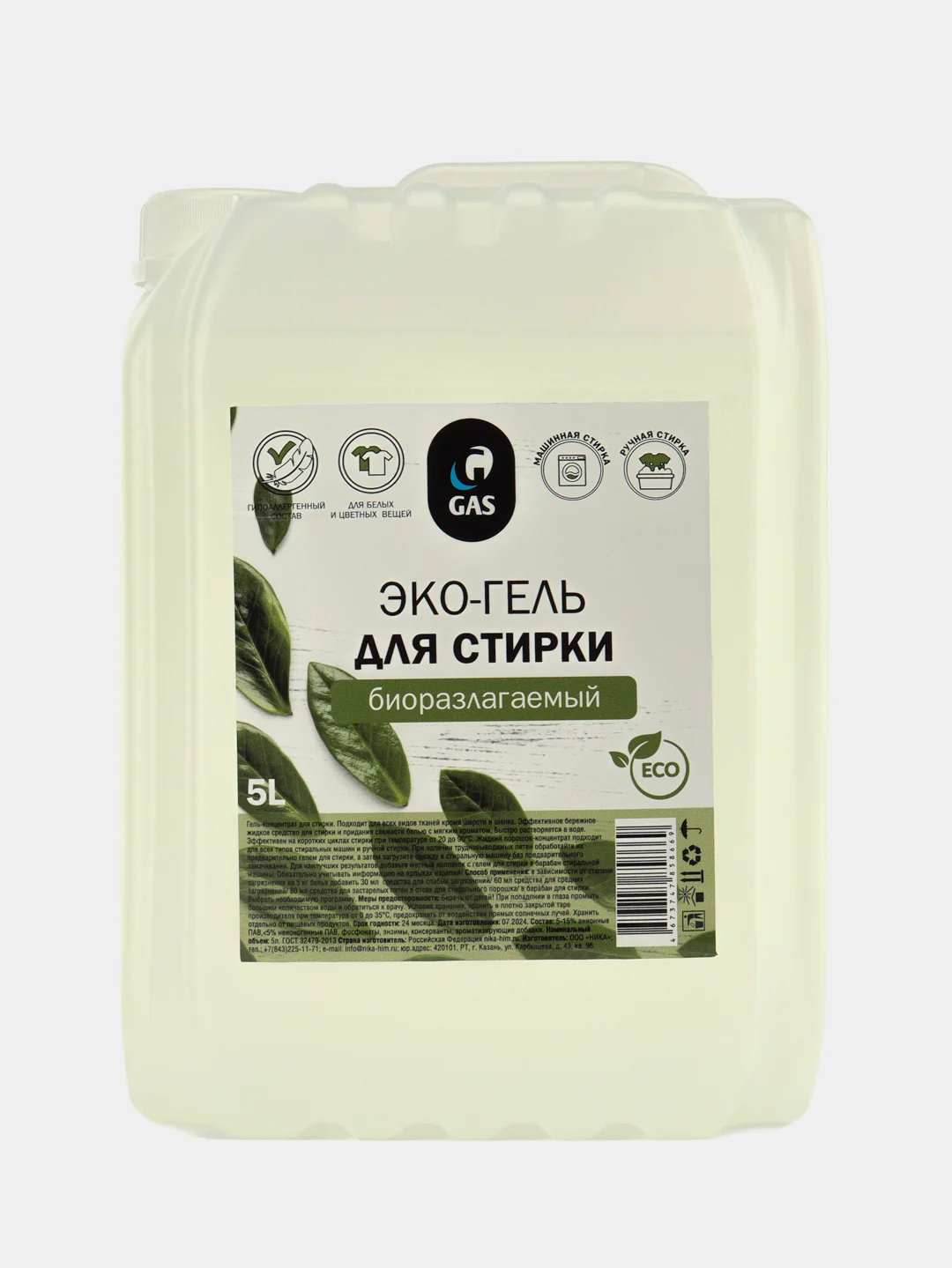 Прозрачный эко гель для стирки белья, GASCLEANEX, 5л